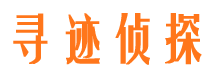 翠峦寻人公司